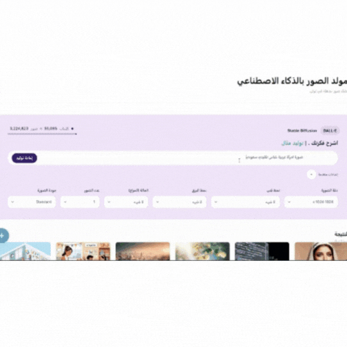 مولد الصور الذكي