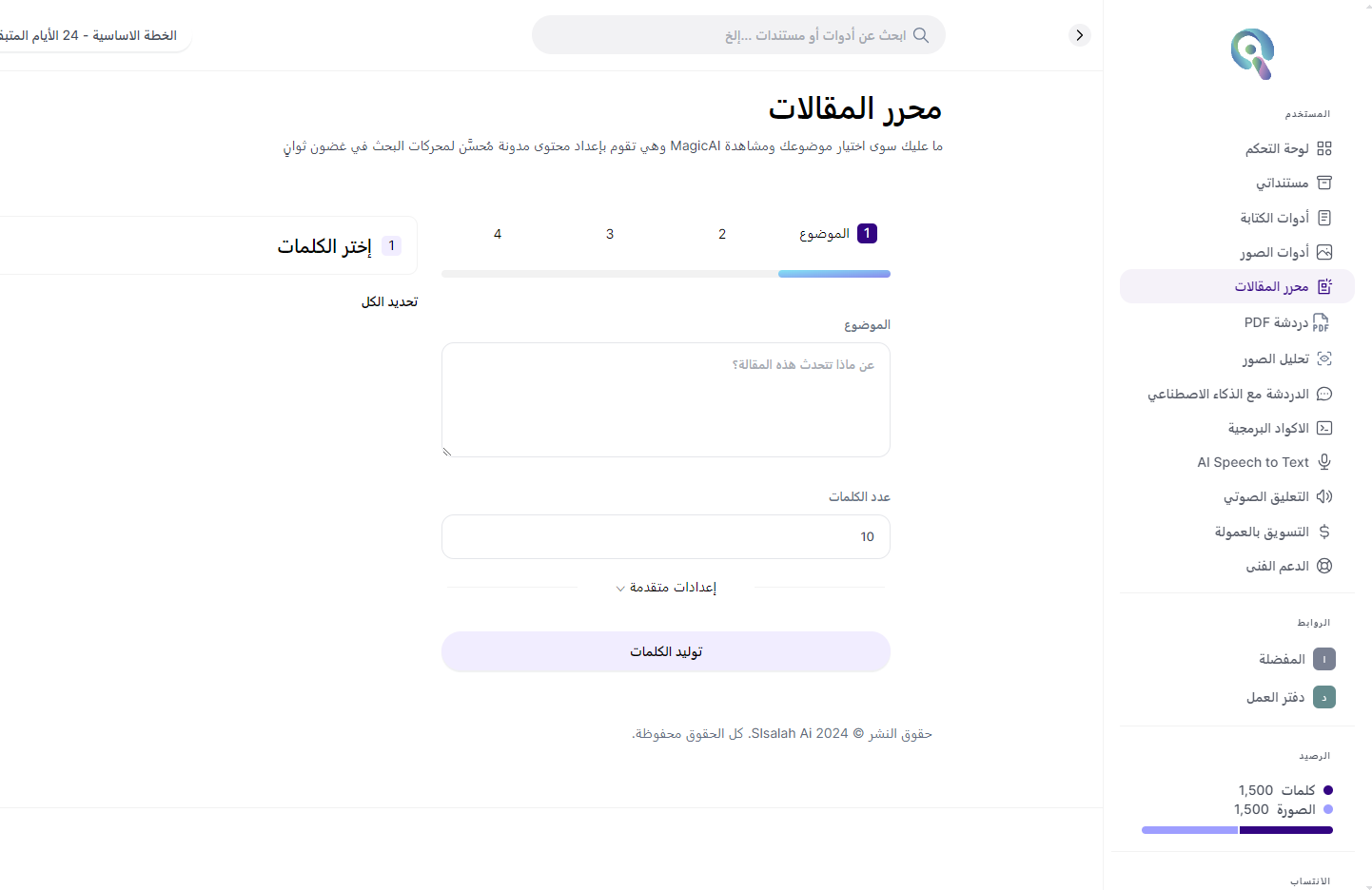 محرر مقالات